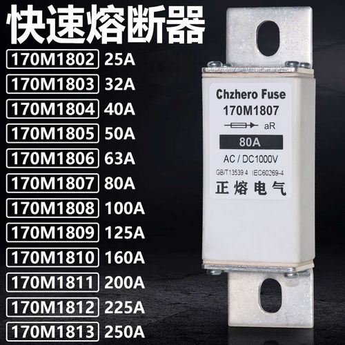 170M1807 170M1806 170M1805 170M1804 170M1803 170M1802熔断器