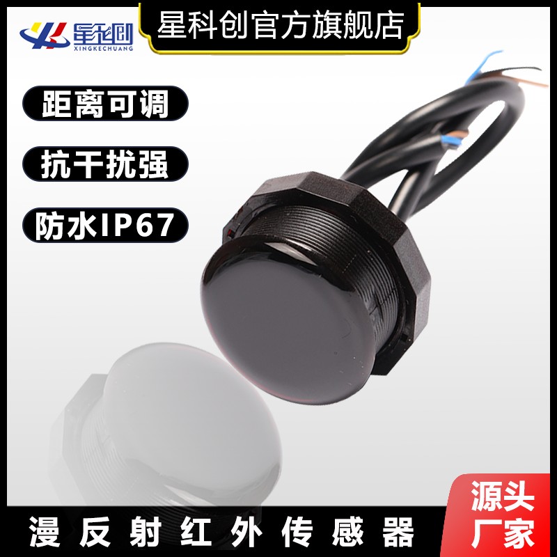 人体感应开关接近红外传感器自动化设备感应模块智能检测门检测器