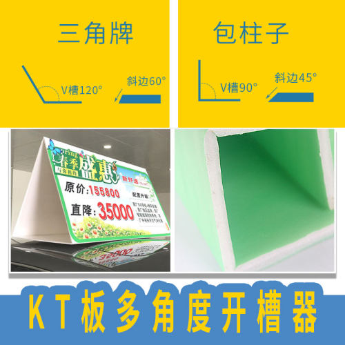 KT板开槽神器开槽机吸音板纸板90度120度切斜边器倒角器开v槽工具