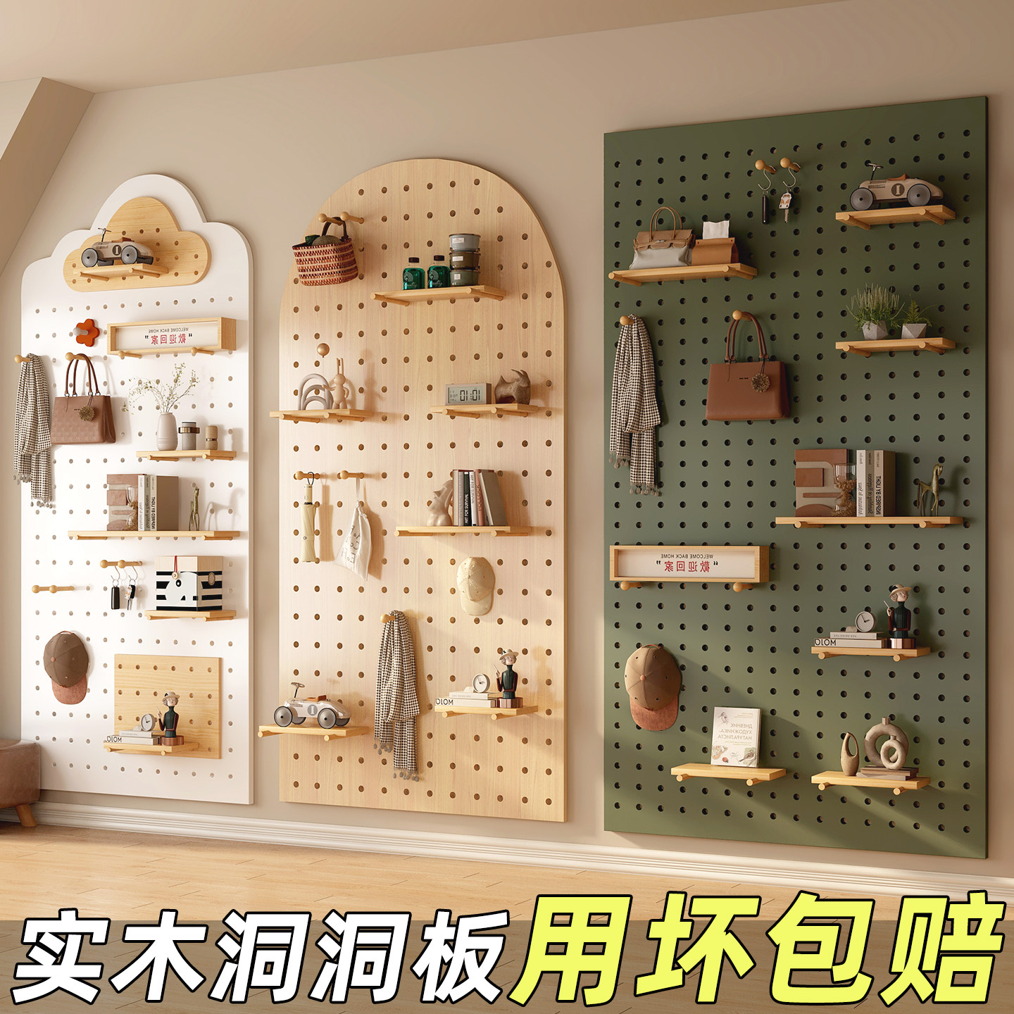 定制洞洞板置物架墙面墙上造型墙入户玄关实木挂板木质收纳挂衣架
