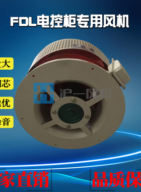 FDL-4a电控柜风机 380V电控柜风机 220V 0.37KW 橙色