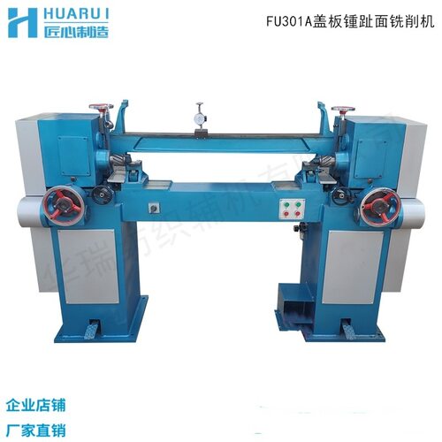 供应FU301A/B/C数控型梳棉铸铁盖板锺趾面铣削机盖板铣削机梳棉