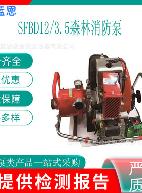 高扬程SFBD12/3.5消防泵背负式四级离心式水泵远距离机动抽水泵