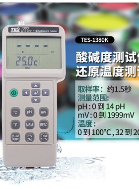 泰仕TES1380K/1381K数字PH计手持式电导率氧化还原盐度温度仪