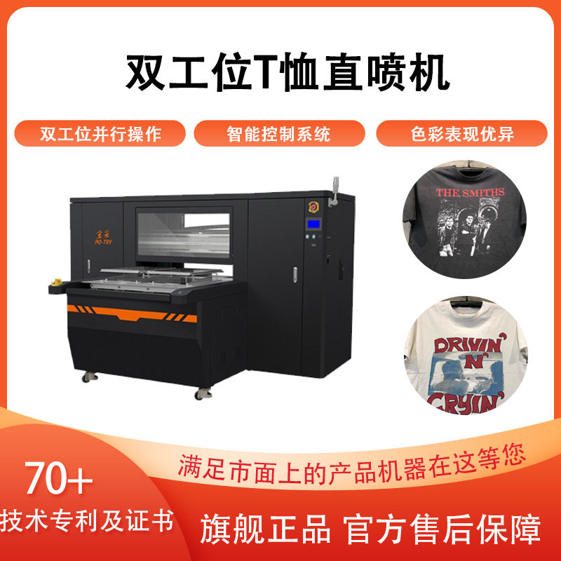 宝采个性抱枕印花数码直喷印花机 T恤服装双工位白墨烫画直喷机,纺织面料/辅料/配套,服装加工设备,淘宝优惠券,粉丝福利购,淘宝优惠卷
