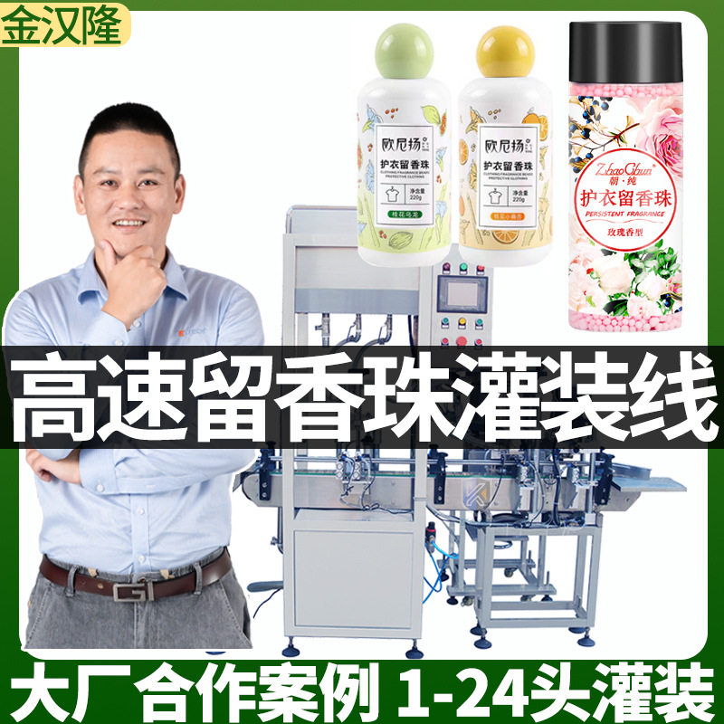 定制留香珠灌装机 凝香珠灌装设备 全自动化定制香香豆颗粒灌装线,个性定制/设计服务/DIY,不干胶/标签,淘宝优惠券,粉丝福利购,淘宝优惠卷