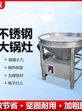 柴油猛火灶商用植物油白油液蜡甲醇乙醇生物油自吸电喷宴席大锅灶