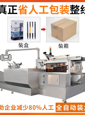 大盒装圆珠笔装盒机 水彩笔中性笔装盒装箱包装整线 钢笔装盒机