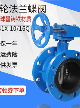D341X-10/16Q DN100 150 200 300 600 800软密封手动涡轮法兰蝶阀