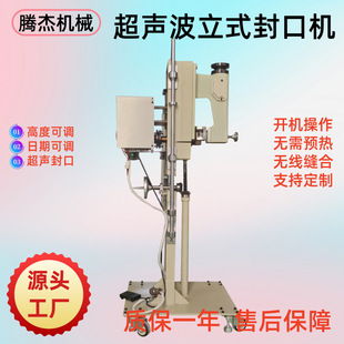 源头工厂封口机器包装袋日期可调的立式无纺布超声波面粉袋封口机