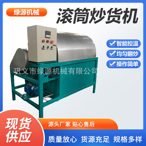 全自动花生瓜子板栗炒料机小型商用滚筒炒货机电加热炒锅