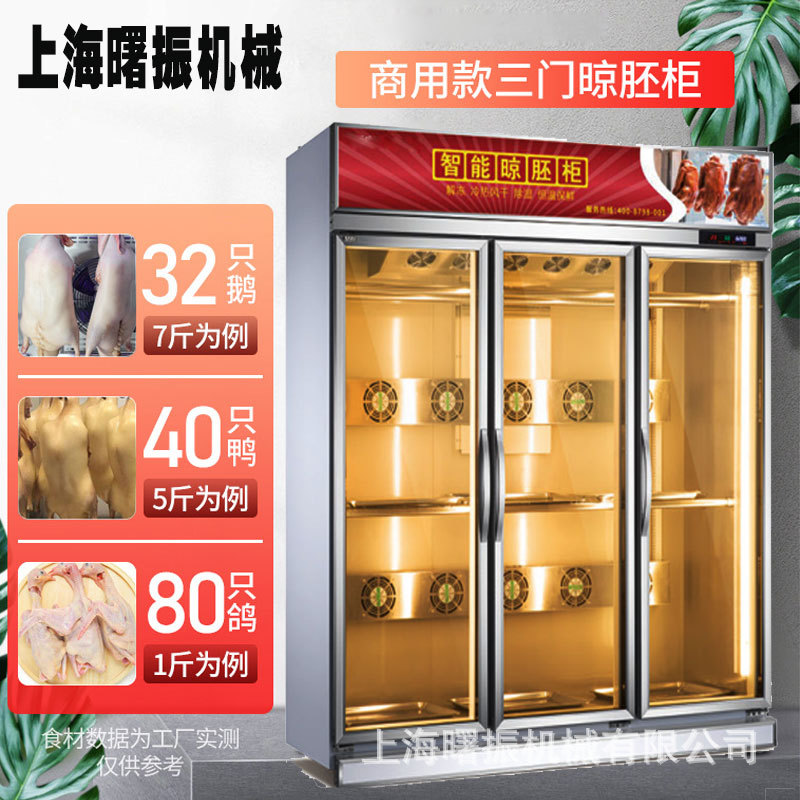商用大容量晾鸭柜 劲风除湿柜熟食品保鲜柜鸭胚风干箱叉烧吹干房图片