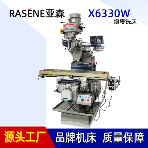 CE认证出口标准M5号高速炮塔铣床 台湾精密立式摇臂炮塔铣X6330W