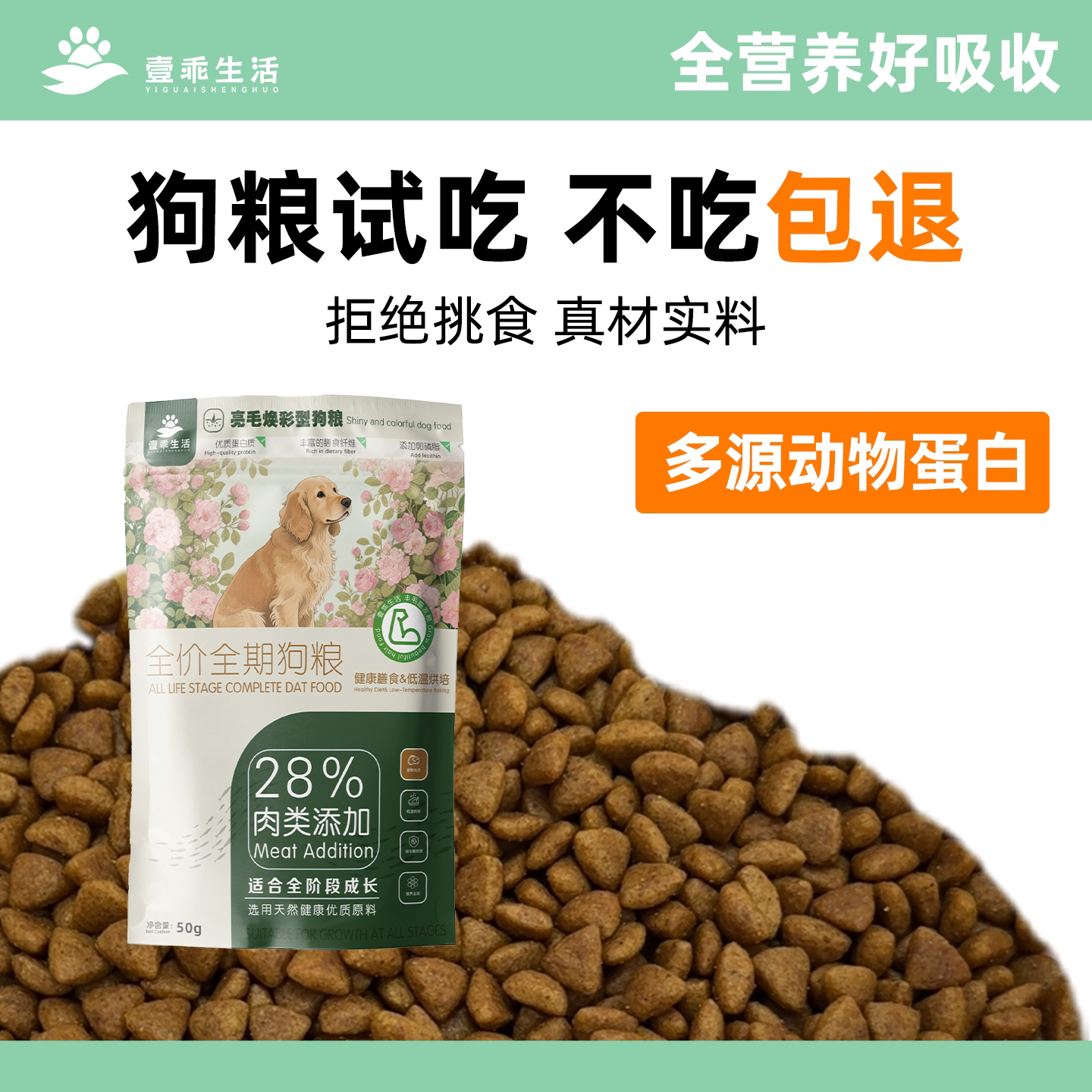 壹乖生活幼犬成犬小狗大狗粮犬粮图片