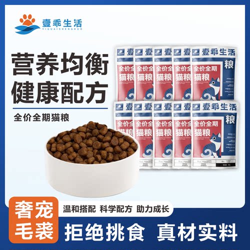 壹乖生活猫粮幼猫成猫通用粮猫粮