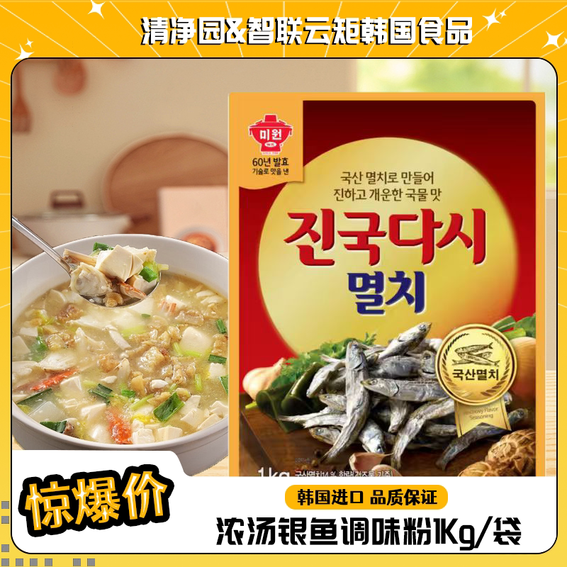 清净园浓汤银鱼调味粉1kg煲汤调味年货推荐炒菜煮面家庭调味料