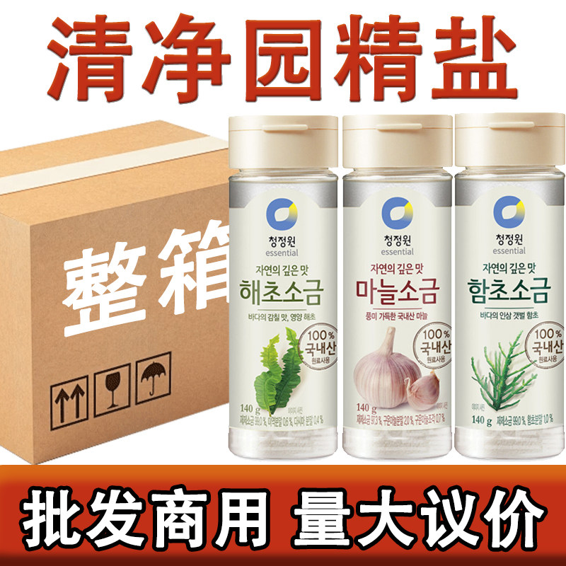 整箱包邮清净园海藻蒜香精盐140g*20瓶商用批发调味精盐煲汤炒菜