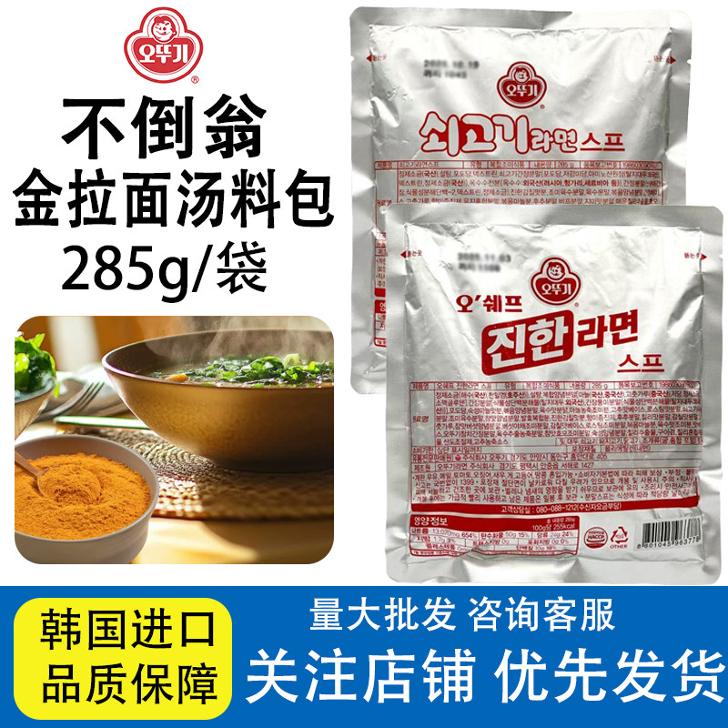不倒翁韩国金拉面汤料包285g奥厨师汤料粉原味辣牛肉味粉调料包