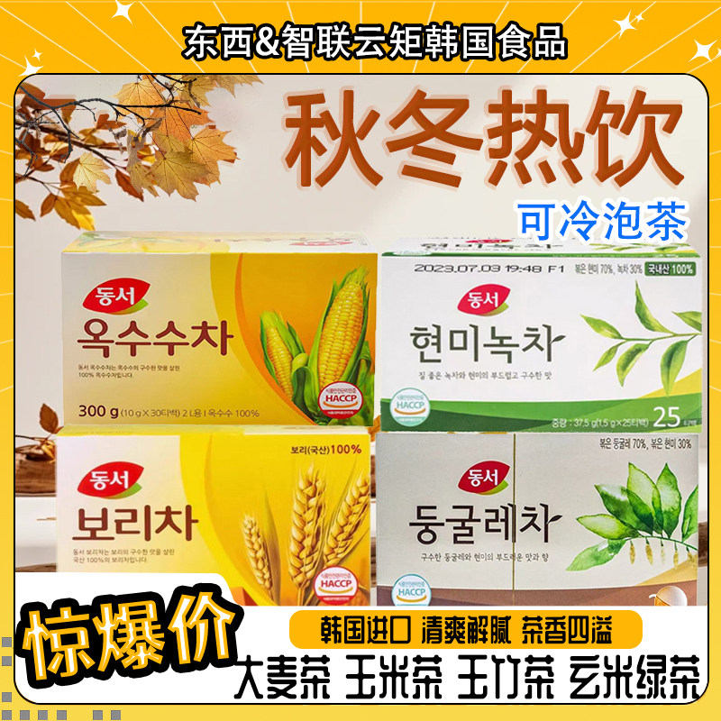 东西韩国进口大麦茶玉米茶玄米绿茶玉竹茶独立茶包办公室便捷茶饮图片