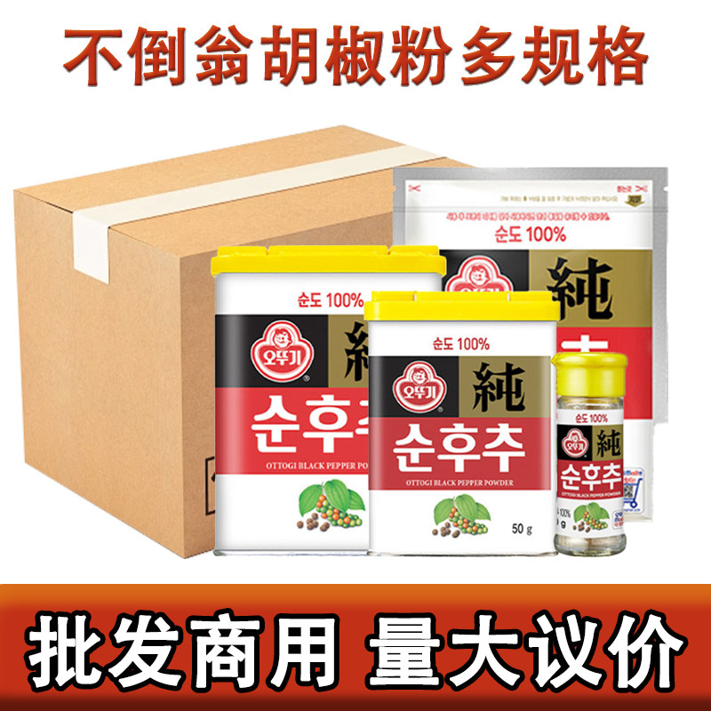 韩国进口不倒翁纯黑胡椒粉50g*24调味料胡椒面佐料家庭装拌料撒料