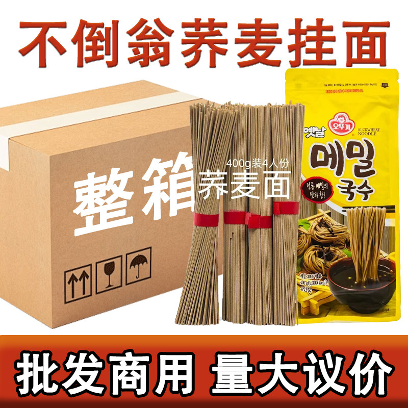 整箱包邮不倒翁荞麦挂面
