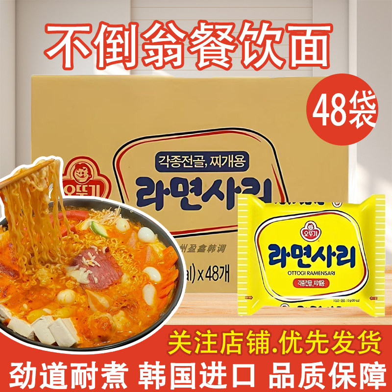 包邮不倒翁韩国火锅餐饮面48袋箱量大批发商用整箱韩式部队火锅面