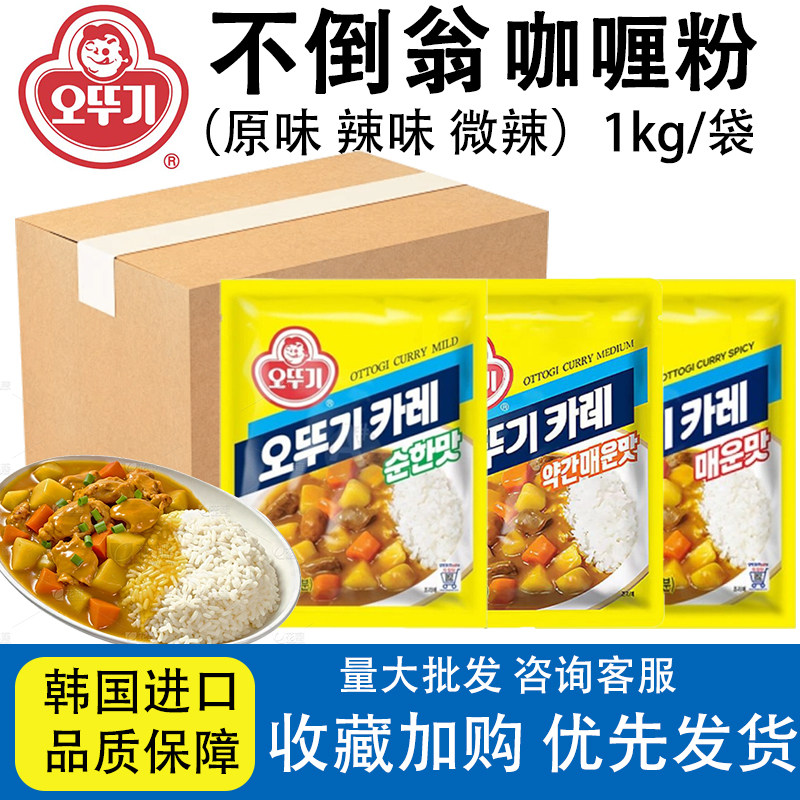 整箱包邮韩国进口不倒翁原味微辣商用咖喱粉1kg*10袋奥土基咖喱饭