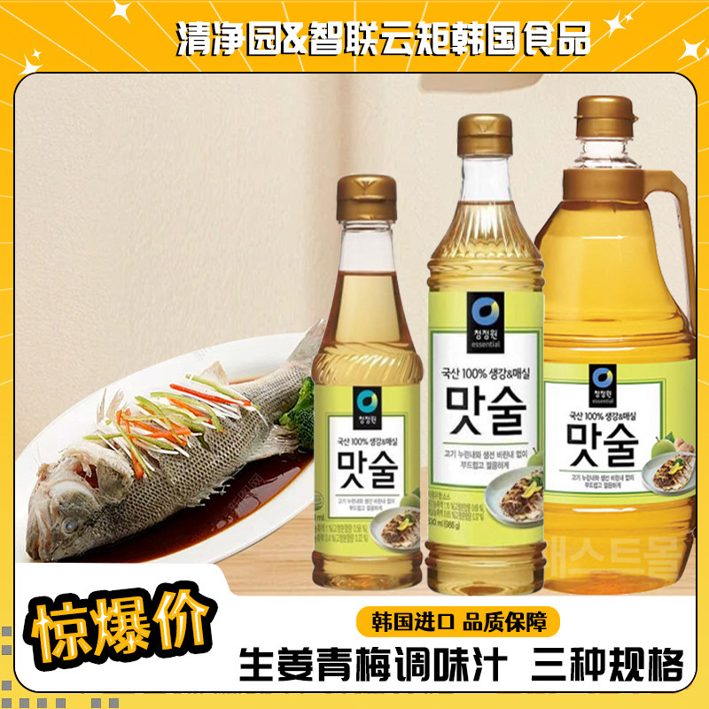 清净园生姜青梅调味汁料酒韩国进口去腥增香年夜饭清蒸家庭调味品