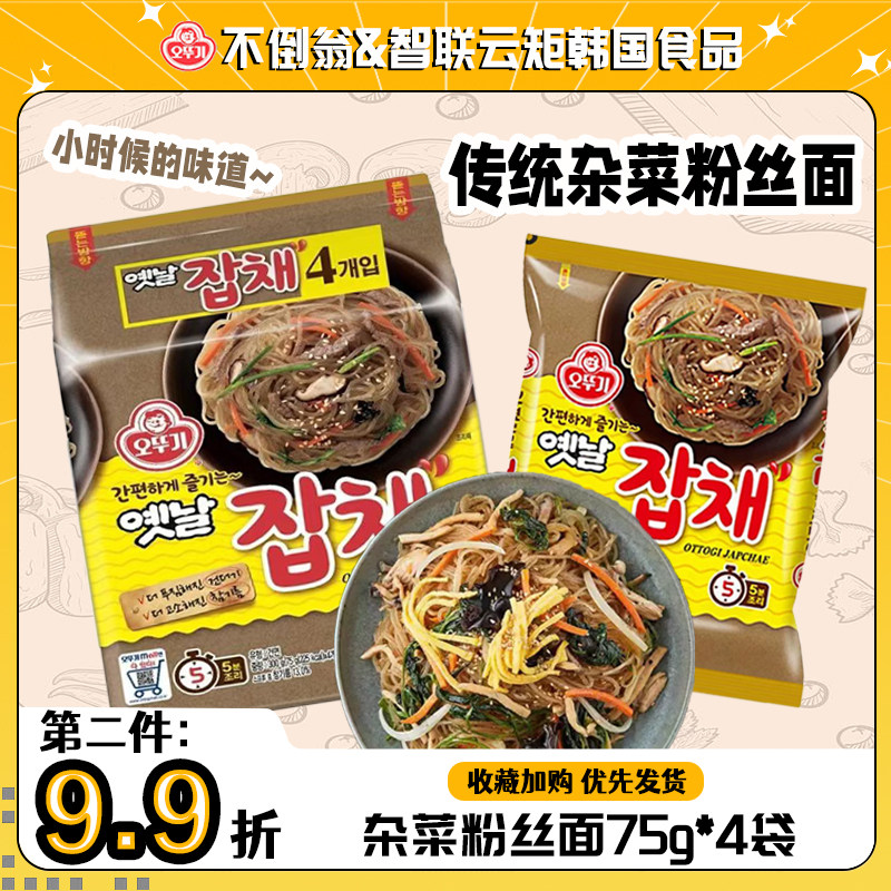 不倒翁韩式杂菜粉丝面韩国进口速食粉丝粉条面方便面泡面韩剧同款