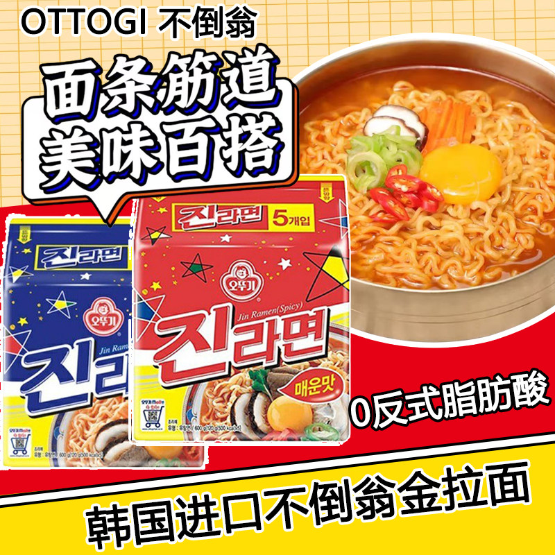 不倒翁韩国进口金拉面辣味速食方便面韩式辣白菜泡面网红夜宵袋装