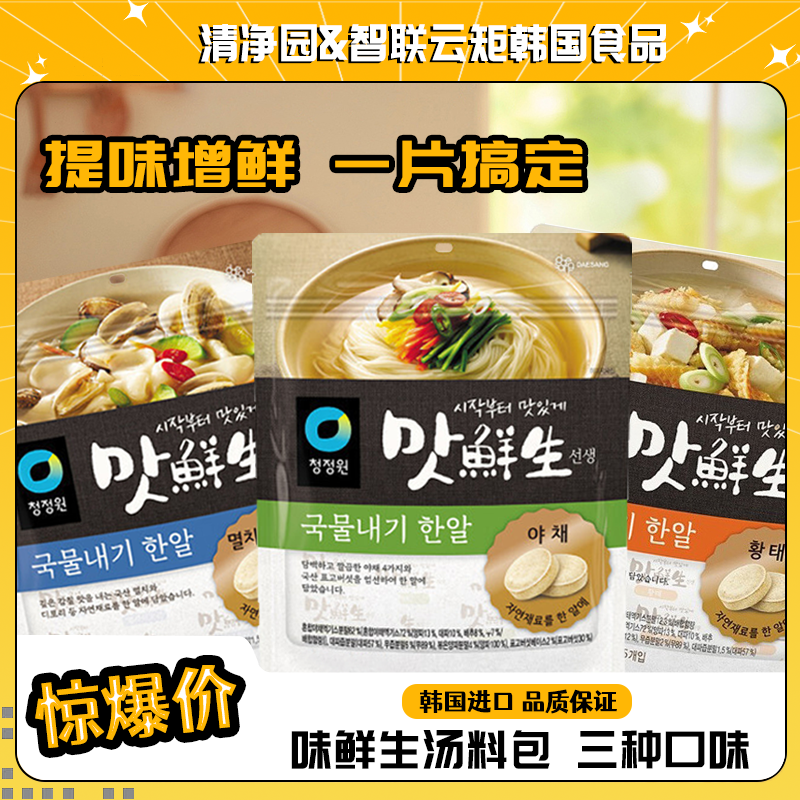 清净园韩国进口味鲜生银鱼汤料包蔬菜明太鱼海鲜料包浓汤宝银鱼粉,粮油调味/速食/干货/烘焙,复合食品调味剂,淘宝优惠券,粉丝福利购,淘宝优惠卷