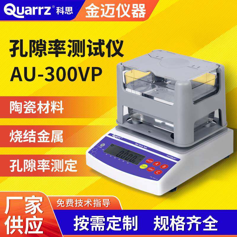 磁性材料密度计陶瓷生胚烧结熟胚异型件比重计孔隙率吸水率测试仪