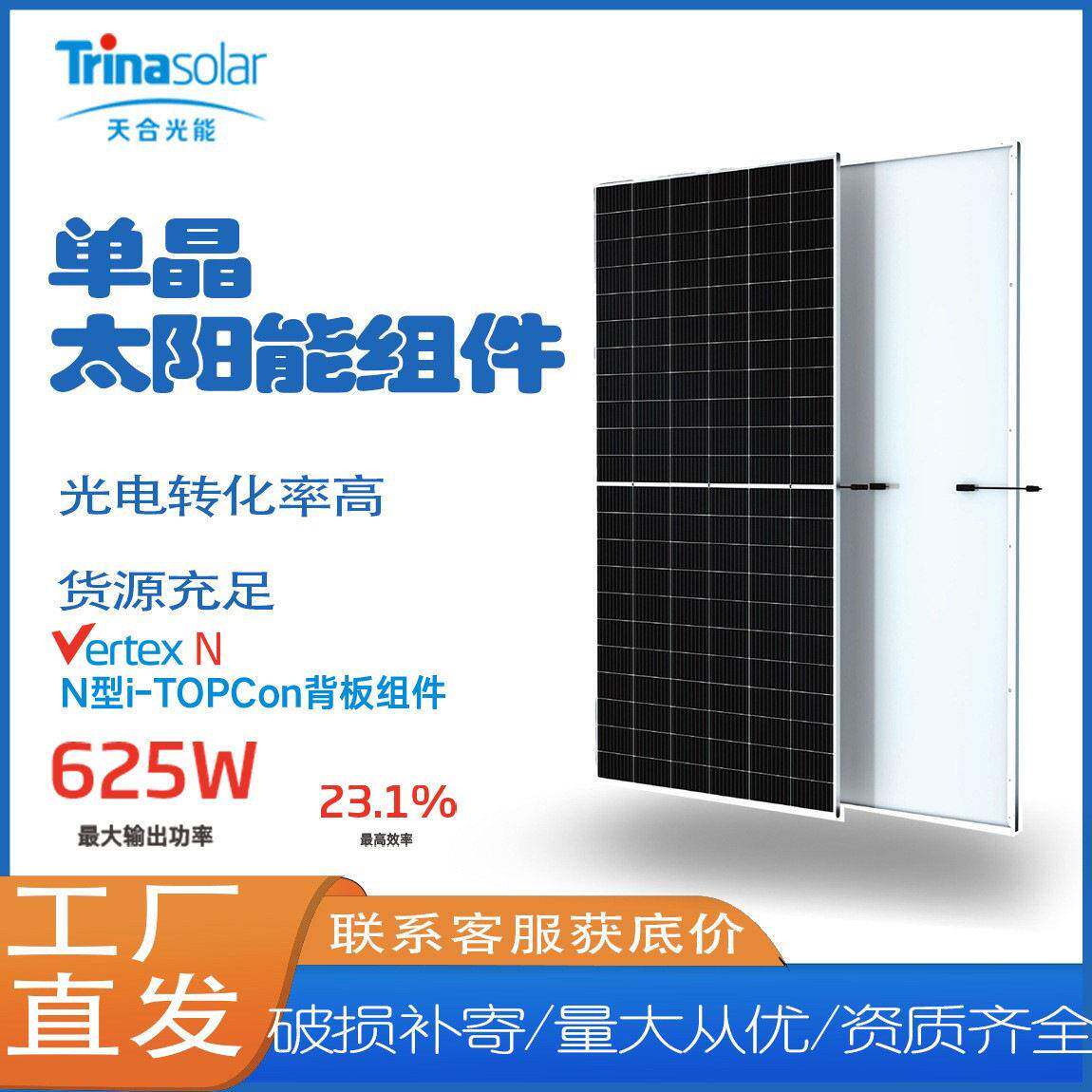 天合光能595~625瓦太阳能板晶背板稳定性发电组件厂家直发