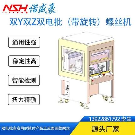 桌面式锁螺丝机双工位自动打螺丝机双Y双Z双电批（带旋转）螺丝机