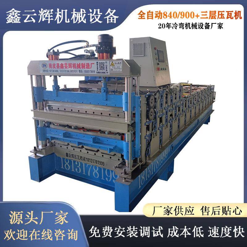全自动三层压瓦机840/900+平剪设备冷弯成型机彩钢设备压瓦机