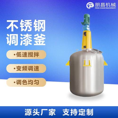 201/304不锈钢调漆釜5L色浆涂料颜料调色罐7.5KW分散搅拌釜定制