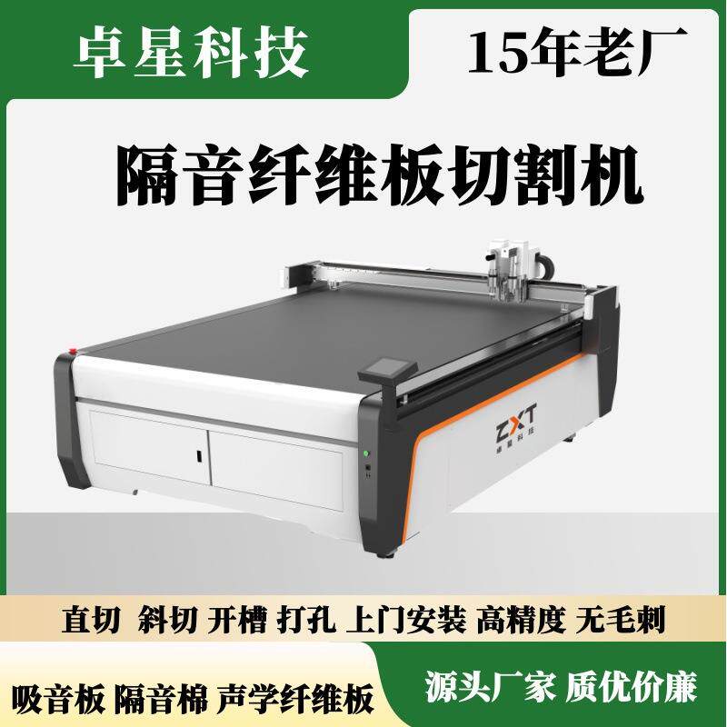 隔音纤维板切割机开槽聚酯纤维吸音板切割机隔音棉振动刀切割机