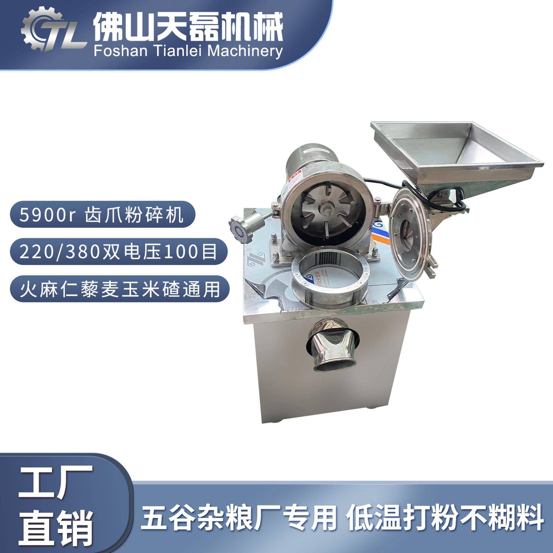 220/80v齿爪粉碎机5900r100目南瓜籽黑桑葚火麻仁藜麦玉米碴