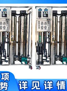 0.5吨T全不锈钢反渗透砂碳过滤工业商用全屋净化水器玻璃钢设备