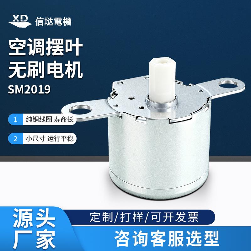 定制直流无刷电机MS2019纯铜线圈低噪音空调摆叶低速微型小型马达