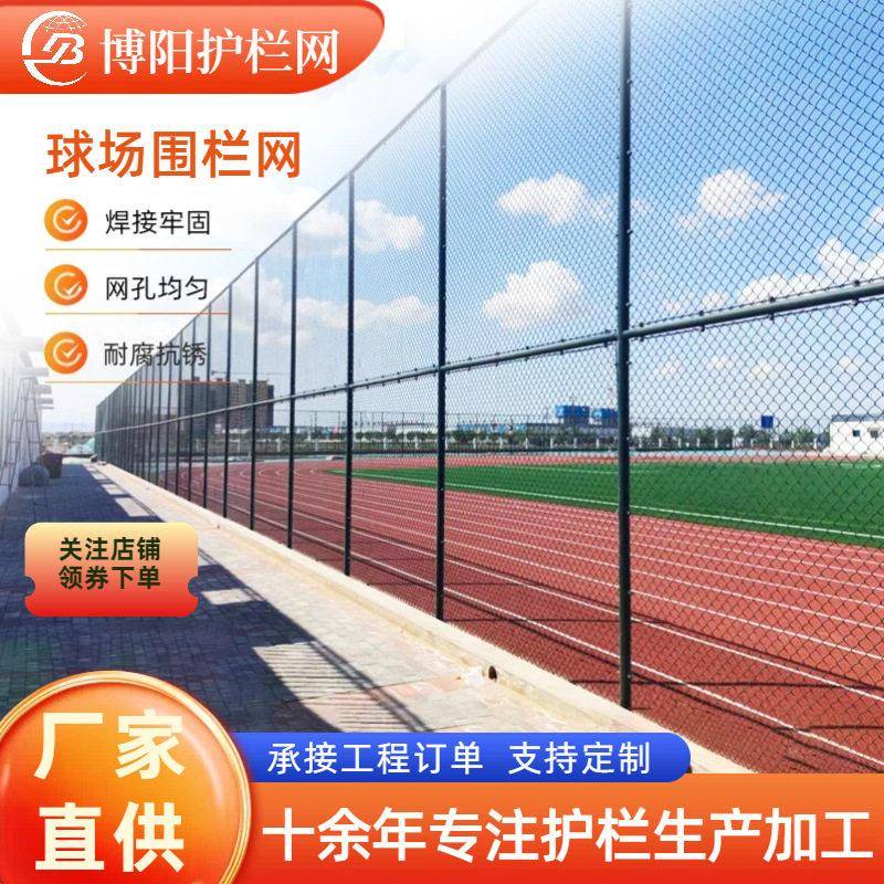 体育场护栏网球场围网足球篮球场围栏网运动场勾花隔离防护网围栏