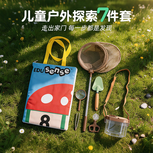 EDUsense儿童户外玩具套装