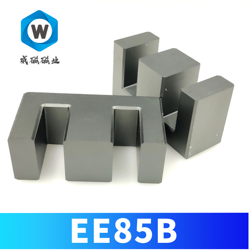 磁芯EE85B 锰锌铁氧体大功率磁芯 铁芯 口罩机焊机大功率PC40