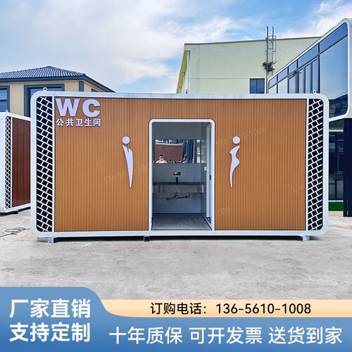 移动厕所豪华卫生间户外景区环保公厕工地淋浴房雕花板移动洗手间