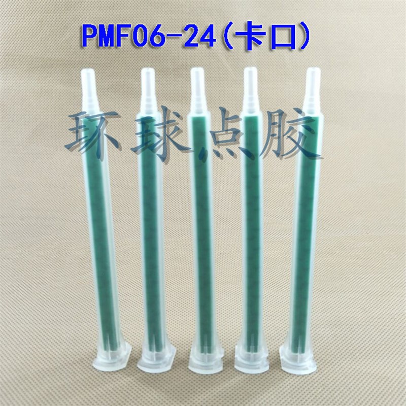 FMA06-24AB混合管24节绿色方形管AB胶筒AB胶管胶嘴螺旋管点胶针头