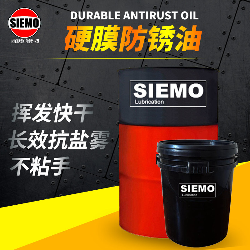 快干硬膜防锈油金黄色防锈漆金属干性防锈剂挥发性防锈油普烈黄