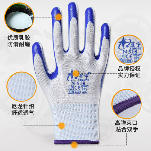 星宇手套N518N528劳保工作防护浸胶透气耐磨工地维修建筑薄款