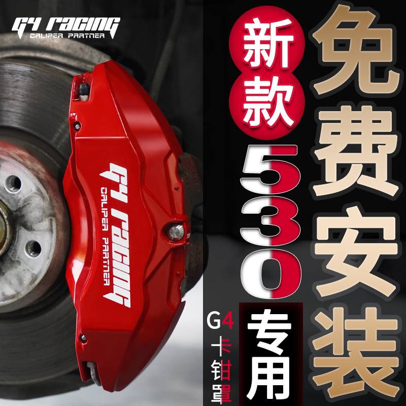 G4专车定制宝马刹车卡钳罩新3系5系新X3汽车刹车盘外观改装配件