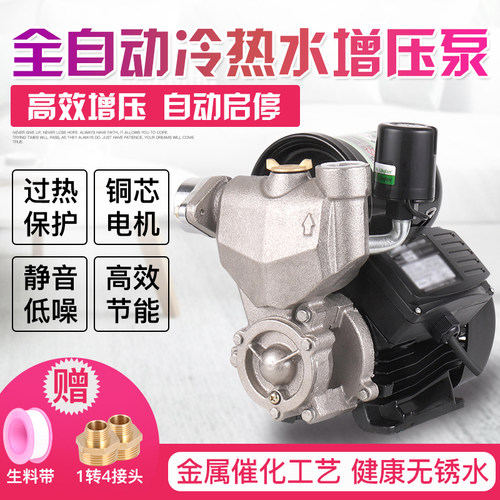 家用自来水增压泵220v 全自动压力泵 冷热水自吸抽水泵370w750w
