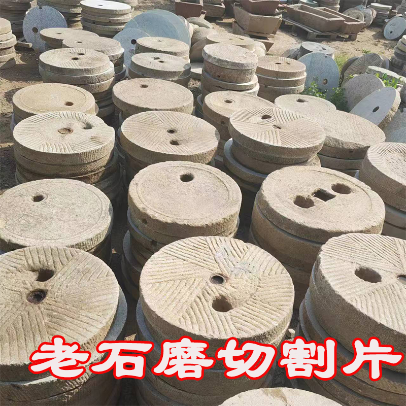 农村老旧石磨片盘磨子镇宅磨片农家乐别墅景区园林观赏铺路石刻字
